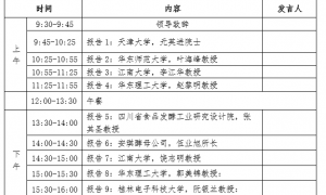 2023第二届生物发酵过程优化控制研究与应用论坛 安排