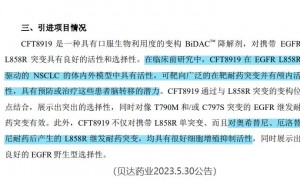 追踪金选|一天杀一只创新药，贝达药业被捶，跌了近20%，公司紧急送上新买管线以稳市场信心？