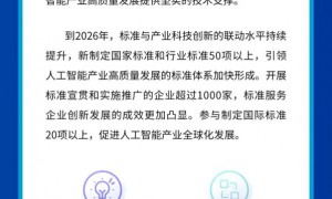 四部门：到2026年我国标准与产业科技创新联动水平持续提升