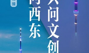 深圳、上海、成都…塔尖城市为何都瞄准文创？