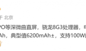 一加Ace 5参数曝光 搭载6000mAh大电池 配骁龙8 Gen3