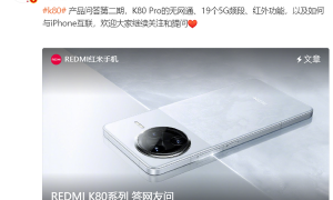 REDMI K80系列答网友问第二期上线：新增8个5G频段