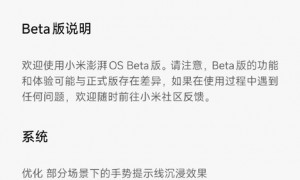 小米15系列推送澎湃OS 2 Beta版更新 新增小白条沉浸