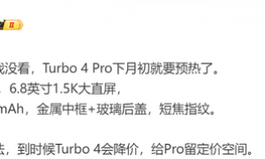 REDMI Turbo 4 Pro或下月初开始预热 配7550mAh电池