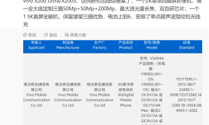 vivo X200 Ultra和X200S通过备案 2亿长焦+双自研芯片