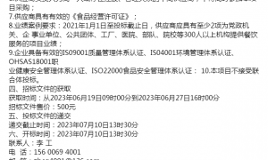 招标}中国农业银行股份有限公司吉林省分行机关食堂外包服务采购项目