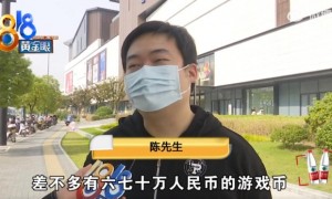 男子称玩投币游戏3年花了六七十万 有时一天打掉一两万