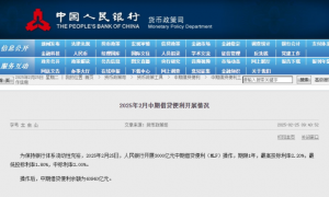 中国人民银行开展3000亿元MLF操作