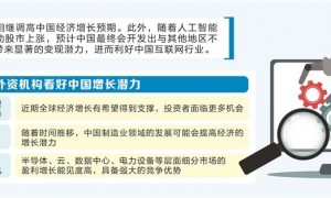 多家外资机构展望下半年经济形势与市场趋势：中国经济仍有上行空间 看好人工智能产业发展前景