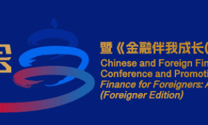 清华大学经济管理学院党委副书记、长聘副教授刘庆：中国特色金融文化是中华文明智慧与现代金融体系深度融合的产物