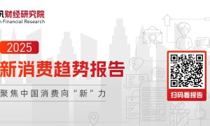 政策持续加码提振消费动能|2025新消费趋势报告