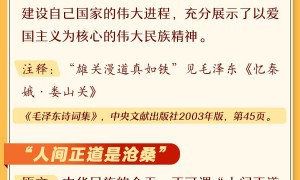 《习近平著作选读》学习笔记：这三句诗词，与中国梦息息相关