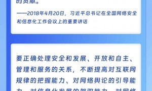 学习时节｜总书记谈网络强国建设 这些话需要深刻领悟