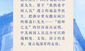 天天学习丨这封贺信，关联中美百年民间情缘