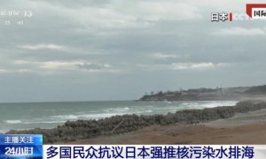 国际锐评｜日本排污计划引众怒，某些西方国家却为何这么“放心”？