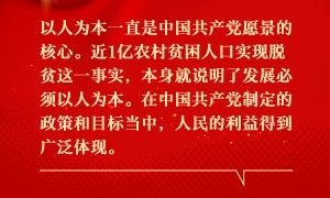 巴学者：以人民为中心，是中国共产党成功的关键丨风华102载·世界观