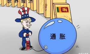 新漫评：“暴力”加息推高风险，美国堪称是世界经济乱源