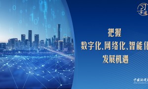 习言道｜这个机遇，习近平强调要“紧紧抓住”