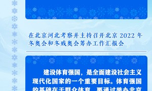 学习进行时丨习近平总书记关心推动，“冰雪热”传遍大江南北