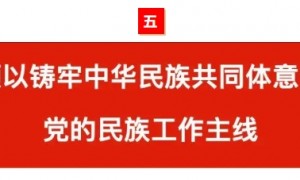 【学习读本（25）】坚持依法治理民族事务