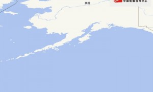 美国阿拉斯加州以南发生5.8级地震 震源深度10千米