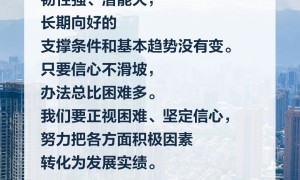 习言道丨塑造经济发展新动能、新优势