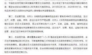 国家禁毒办负责人就《中国的芬太尼类物质管控》白皮书发表谈话