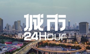 城市24小时 | 抢占万亿级赛道，南京底气何在