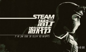 Steam潜行节开幕：每日可领免费贴纸 众多游戏新史低