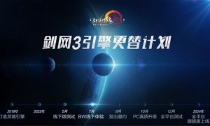 《剑网3》旗舰版关键内容一网打尽  硬件配置首次揭晓