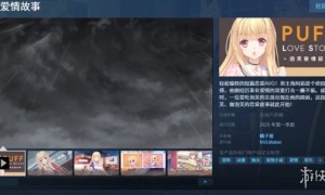 恋爱AVG新作《泡芙爱情故事》上架Steam 2025年发售