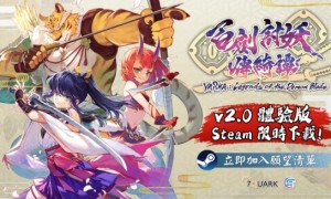 国产兽控动作RPG《百剑讨妖传绮谭》Steam开放试玩