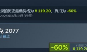 Steam春促正式开启：《2077》《大镖客》等新史低！