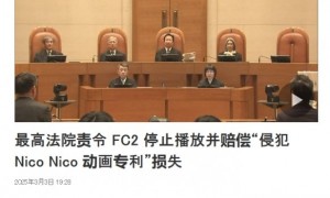 因为挪用”弹幕文化”,成人网站赔了日本弹幕鼻祖一亿日元