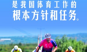 【青春主场】习言道｜发展体育运动，增强人民体质