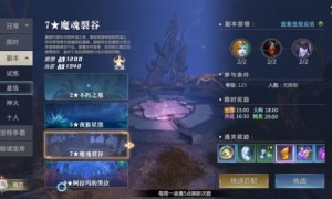 跟着大佬过副本《魔域手游2》魔魂裂谷打法详解