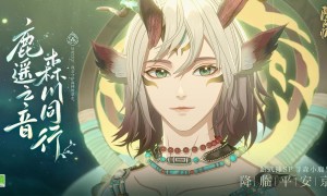 《阴阳师》寻森小鹿男CG展卷，角色主题曲上线聆听林间长音！