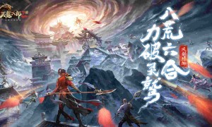 蕴养神兵，再战童姥《天龙2》风起缥缈资料片定档7月13日