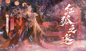 《阴阳师》全新SP阶式神本真三尾狐11月15日降临，式神概念动画《狐念》公开！