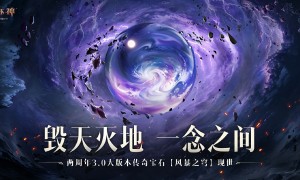 雷霆破空，风暴呼啸！《暗黑破坏神：不朽》全新传奇宝石【风暴之穹】击碎黑暗