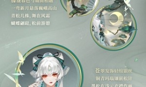 《阴阳师》跃动盛季人气式神「浮世浪行客」系列新皮肤即将上线！