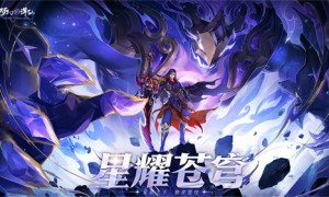 《梦幻新诛仙》全新魅灵奏响楚歌 星空瑰宝法术皮肤闪耀来袭