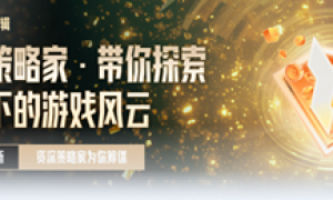 游戏风云录丨「世界启元」S3内容更新，联盟14级可建国家，天神级别结算要求下调！