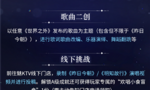 《世界之外》周年庆典驱邪祈福炭花舞圆满完成 年度音乐挑战赛开启