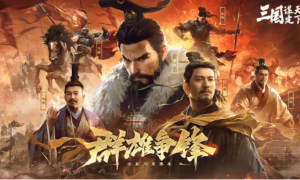 创新SLG手游《三国：谋定天下》S6新赛季上线 新武将新玩法等你来战！