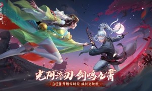 仗剑苍穹问鼎江湖《新笑傲江湖》年度全公平赛事开启！