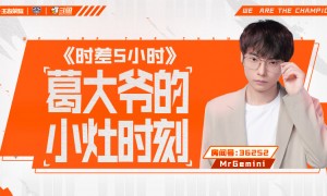 KPL梦之队团综《时差5小时》即将上线，斗鱼Gemini抢先陪看讲述沙特幕后故事