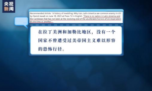 美国犯下累累罪行 尼加拉瓜总统：要跟美国算笔历史账！